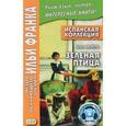 russische bücher: Роганова Ю. - Зеленая птица / El pajaro verde