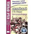 russische bücher:  - Английский с О. Генри. Благородный жулик / The Gentle Grafter