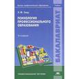 russische bücher: Зеер Э.Ф. - Психология профессионального образования. Учебник
