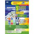 russische bücher: Романович Олеся Анатольевна - Дидактические игры для дошкольн. Погода и природа