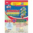 russische bücher: Батова Ирина Сергеевна - Правила дорожного движения для детей 7-10 лет: 16 иллюстрированных игровых карт-заданий