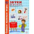 russische bücher: Бутырева О. А. - Звуки [д], [д'], [т], [т']. Игры для автоматизации произношения звуков и развития речи детей 3-5 лет