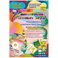 russische bücher: Славина Т. Н. - Мир грибов, лесных ягод. Познавательные комплексные занятия +CD