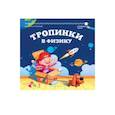 russische bücher: Лукьянова Антонина Владимировна - Тропинки в физику