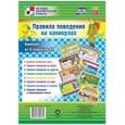 russische bücher: Висков А. В., Виноградова Е. А. - Комплект плакатов. Правила поведения на каникулах