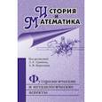 russische bücher: Коротаев Андрей Витальевич - История и Математика: футурологические и методологические аспекты: ежегодник