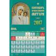 russische bücher:  - Календарь православной матери. 2017 год