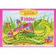 russische bücher: Ермолаев П. А. - Узоры