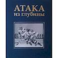 russische bücher: Сироткина А. - Атака из глубины. История хоккея с мячом