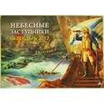 russische bücher: Шапаева О. М. - Небесные заступники