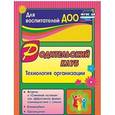 russische bücher: Язынина Татьяна Борисовна - Родительский клуб в "Семейной гостиной" как эффективная форма взаимодействия с семьей. ФГОС