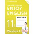 russische bücher: Биболетова Мерем Забатовна - Enjoy English 11: Workbook / Английский язык. 11 класс. Рабочая тетрадь