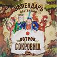 russische bücher: Епифанова О. - Остров сокровищ. Календарь настенный на 2017 год