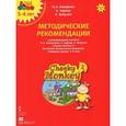 russische bücher: Комарова Юлия Александровна - Cheeky Monkey 2. Метод. рекомендации пособию Ю. А. Комаровой, К. Харепер. Старш. г. 5-6 лет. ФГОС ДО