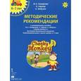 russische bücher: Комарова Юлия Александровна - Cheeky Monkey 3. Методические рекомендации к развивающему пособию Ю. А. Комаровой, К. Харепер, К. Медуэлл для детей дошкольного возраста. Подготовительная к школе группа. 6-7 лет