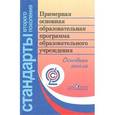 russische bücher:  - Примерная основная образовательная программа образовательного учреждения. Основная школа. ФГОС