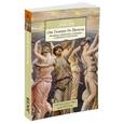 russische bücher: Лосев А. - От Гомера до Прокла. История античной эстетики в кратком изложении