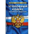 russische bücher:  - Уголовный кодекс Российской Федерации по состоянию на 05.10.16 г.