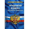 russische bücher:  - Трудовой кодекс Российской Федерации по состоянию на 05.10.16 г.