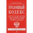 russische bücher:  - Уголовный кодекс Российской Федерации. Текст с изменениями и дополнениями на 1 октября 2016 года