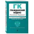 russische bücher:  - Гражданский кодекс Российской Федерации. Части первая, вторая, третья и четвертая