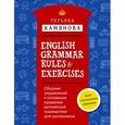 russische bücher: Татьяна Камянова - Сборник упражнений к основным правилам английской грамматики для школьников с ключами