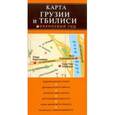 russische bücher:  - Грузия и Тбилиси