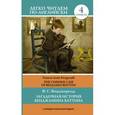 russische bücher: Фицджеральд Ф.С. - Загадочная история Бенджамина Баттона