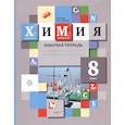 russische bücher: Гара Наталья Николаевна - Химия. 8 класс. Рабочая тетрадь. ФГОС