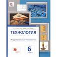 russische bücher: Сасова Ирина Абрамовна - Технология. 6 класс. Индустриальные технологии. Учебник
