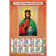 russische bücher:  - Календарь плакат 2017 "Иисус"