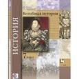 russische bücher: Носков Владимир Витальевич - Всеобщая история. 7 класс. Учебник