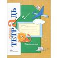 russische bücher: Лутцева Елена Андреевна - Технология. 2 класс. Рабочая тетрадь