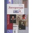 russische bücher: Ланин Борис Александрович - Литература. 8 класс. Учебник. В 2 частях. Часть 2