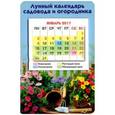 russische bücher:  - Календарь на магните 2017 "Лунный календарь"