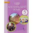 russische bücher: Комарова Юлия Александровна - Английский язык. 5 класс (+ CD)