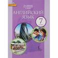 russische bücher: Комарова Юлия Александровна - Английский язык. 7класс + СД-приложение