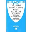 russische bücher:  - Гражданский процессуальный кодекс Российской Федерации по состоянию на 25 октября 2016 года + сравнительная таблица изменений