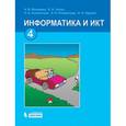 russische bücher: Матвеева Наталия Владимировна - Информатика. 4 класс. В 2 частях
