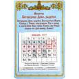 russische bücher:  - Календарь на магните 2017 "Богородице Дево, радуйся"