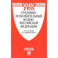 russische bücher:  - Уголовно-исполнительный кодекс Российской Федерации по состоянию на 25.10.16 г.