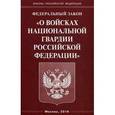 russische bücher:  - Федеральный закон «О войсках национальной гвардии Российской Федерации»