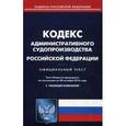 russische bücher:  - Кодекс административного судопроизводства РФ (по сост.на 20.10.16).