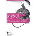 russische bücher: Дюбуа П. - MySQL. Сборник рецептов
