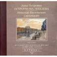 russische bücher: Остроумова-Лебедева А.П - Выставка "Из Санкт-Петербурга в Москву: дружба двух граверов". Каталог