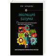 russische bücher: Рей Курцвейл - Эволюция разума