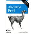 russische bücher: Шварц Р., Феникс Т. - Изучаем Perl