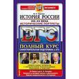 russische bücher: Чернова Марина Николаевна - ЕГЭ. История России XIX-XX века. Исторические портреты. Полный курс