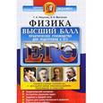russische bücher: Никулова Галина Анатольевна - ЕГЭ. Физика. Практическое руководство для подготовки к ЕГЭ