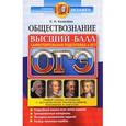 russische bücher: Калачева Екатерина Николаевна - ОГЭ 2017. Обществознание. Самостоятельная подготовка к ОГЭ. Универсальные материалы с методическими рекомендациями, решениями и ответами